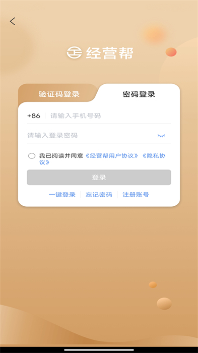經(jīng)營幫招采平臺 v3.4.90 官方安卓版 0