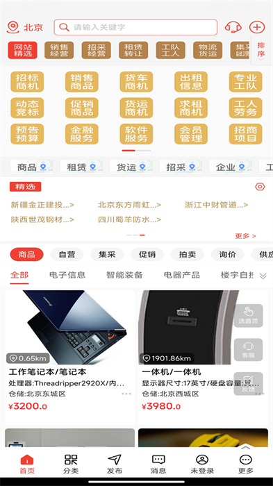 經(jīng)營幫招采平臺 v3.4.90 官方安卓版 3