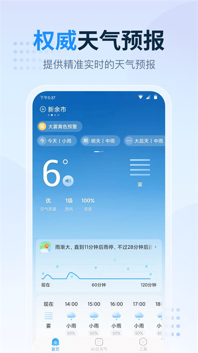 天氣預(yù)報指南app v1.2.7.4 安卓版 1