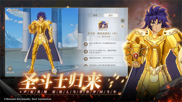 圣斗士星矢重生2 v1.0.2 安卓版 4