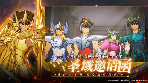 圣斗士星矢重生2 v1.0.2 安卓版 3