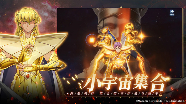 圣斗士星矢重生2 v1.0.2 安卓版 8