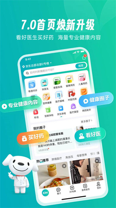 京東健康app v7.2.8 最新版 1