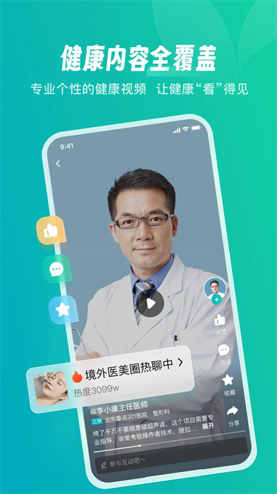 京東健康app v7.2.8 最新版 3