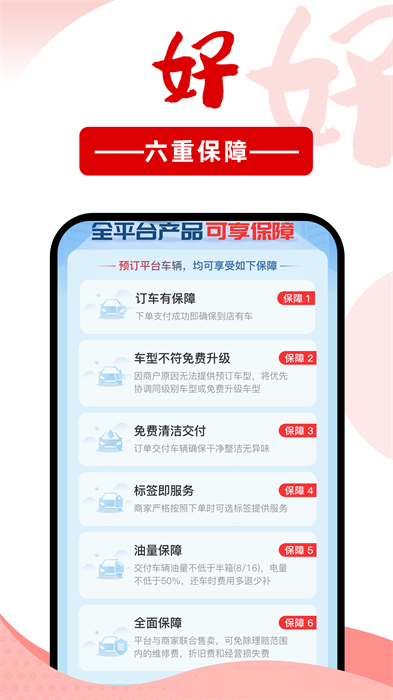 悟空租車商家app v6.4.2 安卓版 2