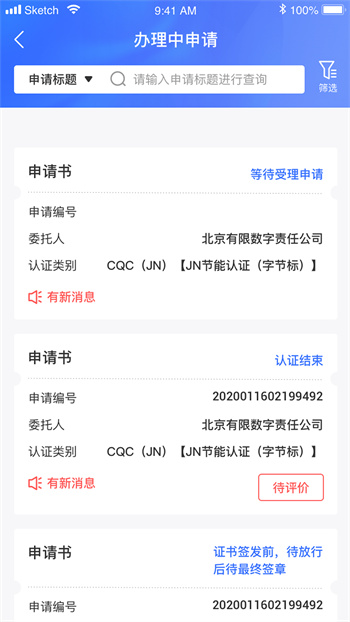 中國cqc認證中心 v1.0.04 安卓版 1