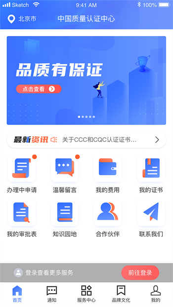 中國cqc認證中心 v1.0.04 安卓版 0
