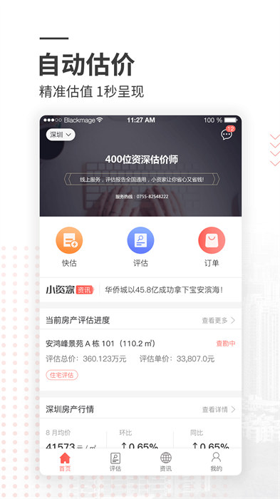 小資家房價評估 v1.8.3 安卓版 1