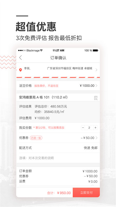 小資家房價評估 v1.8.3 安卓版 2