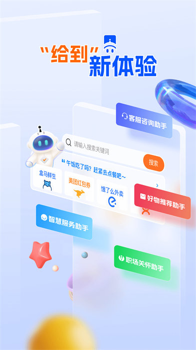 中智員工關(guān)愛平臺(tái)(給到) v6.0.2 安卓版 0