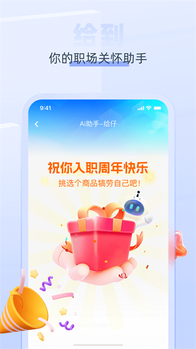 中智員工關(guān)愛平臺(tái)(給到) v6.0.2 安卓版 1