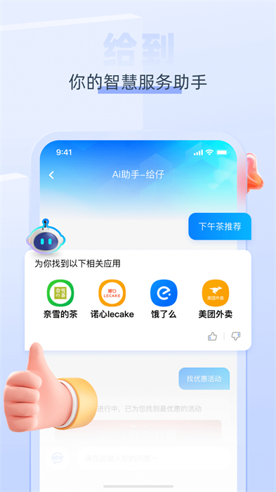 中智員工關(guān)愛平臺(tái)(給到) v6.0.2 安卓版 2