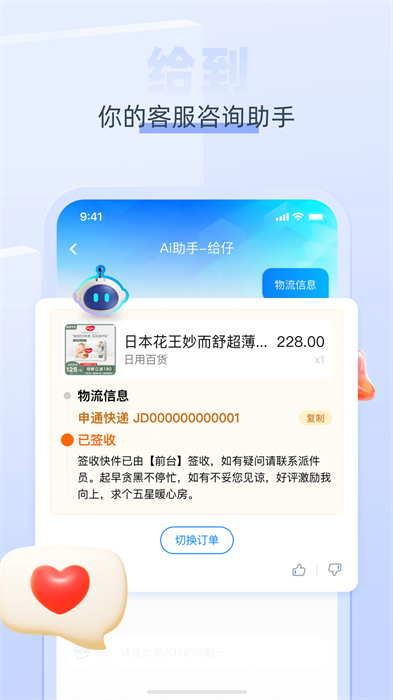 中智關(guān)愛通給到app v6.0.0 安卓版 2