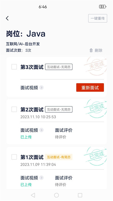 就業(yè)星平臺(tái) v1.4.9 安卓版 0