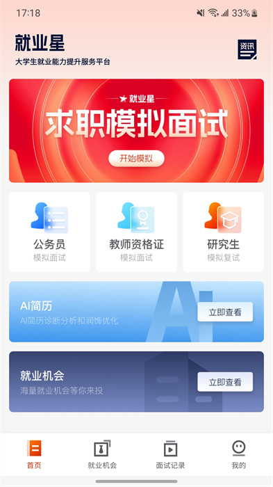 就業(yè)星平臺(tái) v1.4.9 安卓版 3