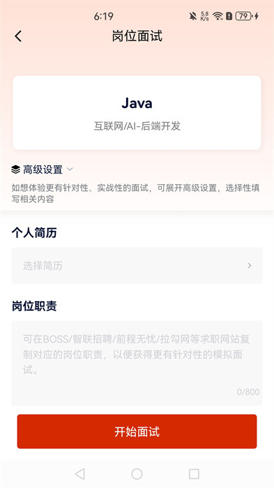 就業(yè)星平臺(tái) v1.4.9 安卓版 4