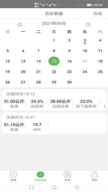 天天輕體脂稱(chēng) v2.3.7 最新版 0