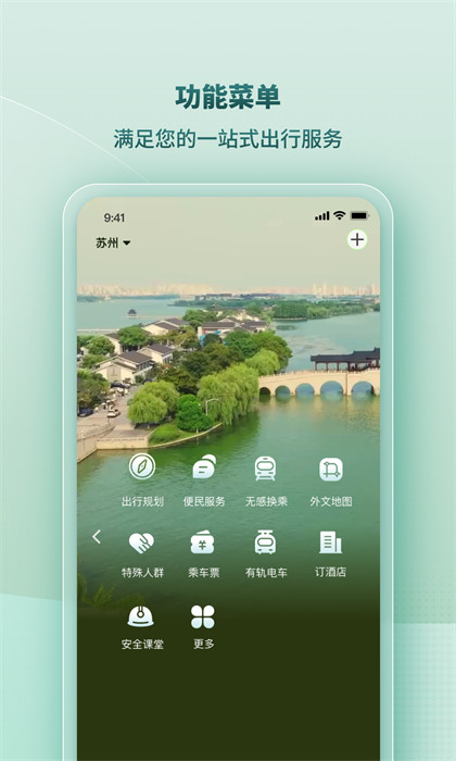 蘇e行地鐵app(地鐵刷卡) v4.2.0 官方安卓版 2