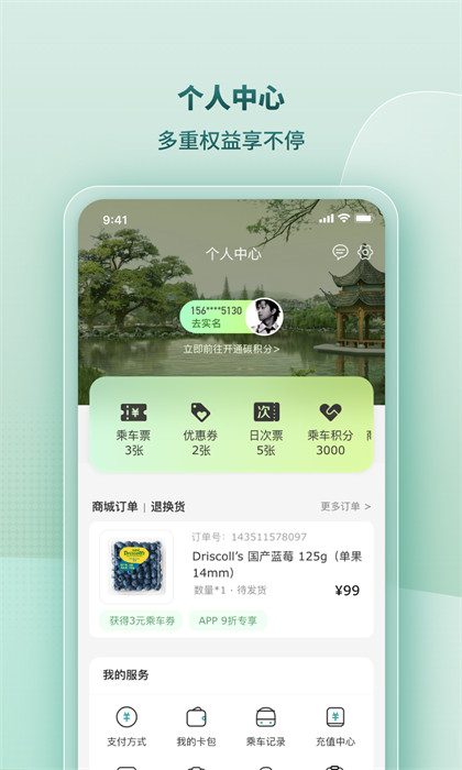 蘇e行地鐵app(地鐵刷卡) v4.2.0 官方安卓版 1