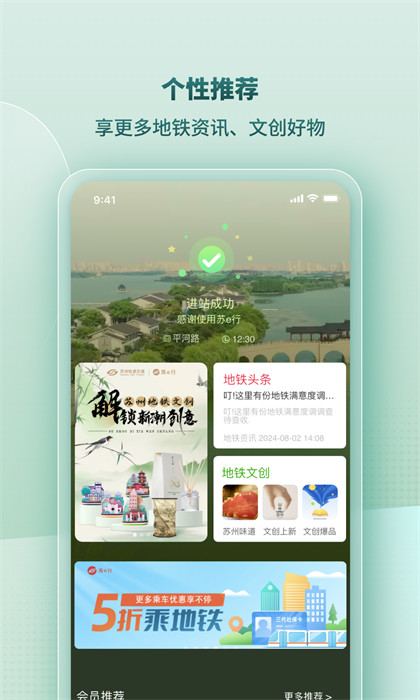 蘇e行地鐵app(地鐵刷卡) v4.2.0 官方安卓版 3