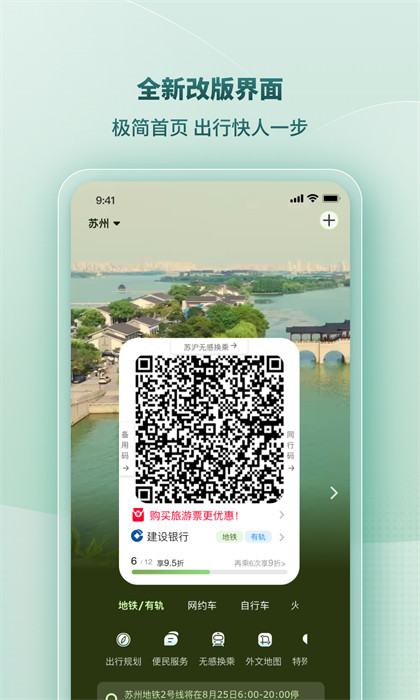 蘇e行地鐵app(地鐵刷卡) v4.2.0 官方安卓版 0