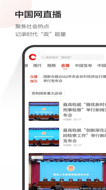 中國網(wǎng)手機(jī)端 v2.0.6 安卓版 2
