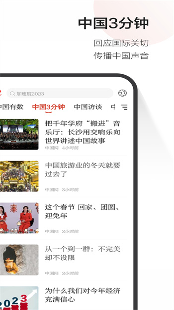中國網(wǎng)手機(jī)端 v2.0.6 安卓版 0