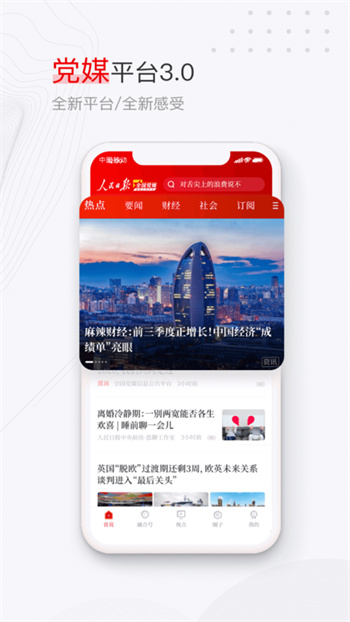 黨媒平臺(tái)客戶端 v3.0.0.15 安卓版 1