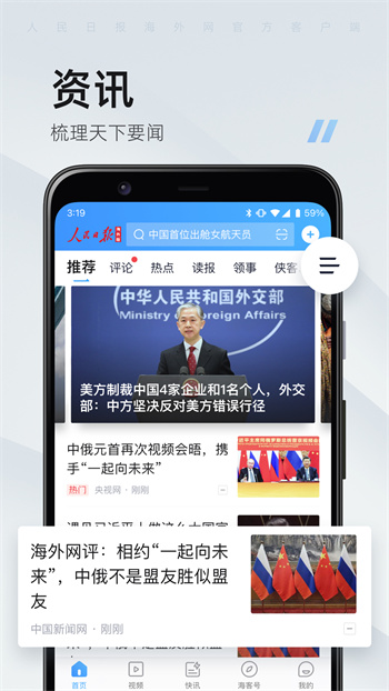 海客新聞(人民日報(bào)海外版)app v9.1.05 安卓版 0
