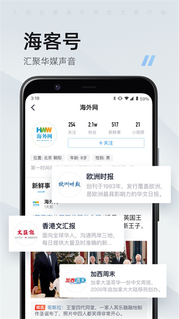 海客新聞(人民日報(bào)海外版)app v9.1.05 安卓版 2