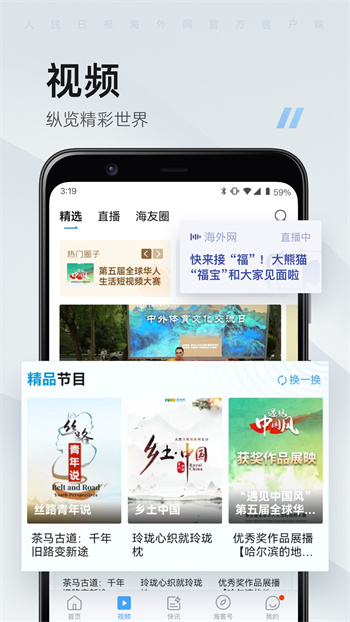 ?？托侣?人民日報(bào)海外版)app v9.1.05 安卓版 1