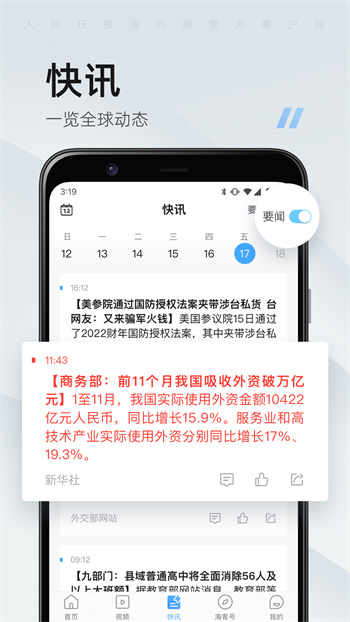 ?？托侣?人民日報(bào)海外版)app v9.1.05 安卓版 3