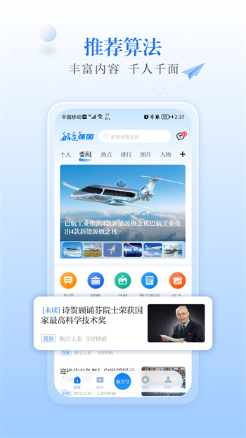 航空強(qiáng)國軟件 v3.1.1 安卓版 1