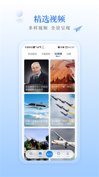 航空強(qiáng)國軟件 v3.1.1 安卓版 3