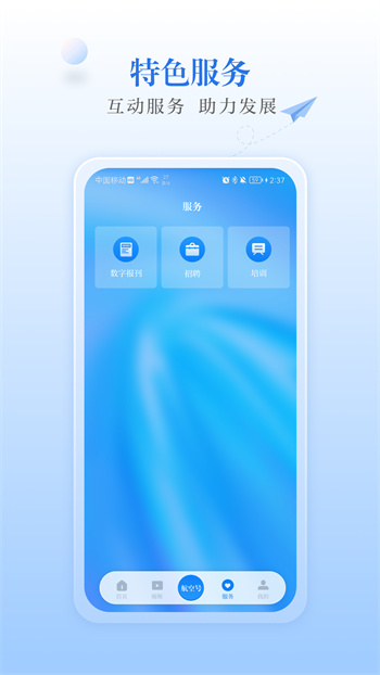 航空強(qiáng)國軟件 v3.1.1 安卓版 2