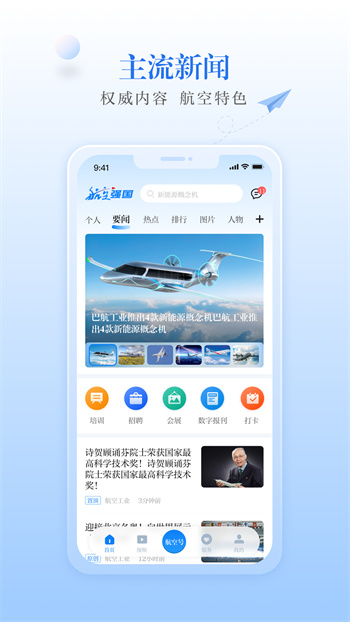 航空強(qiáng)國軟件 v3.1.1 安卓版 0