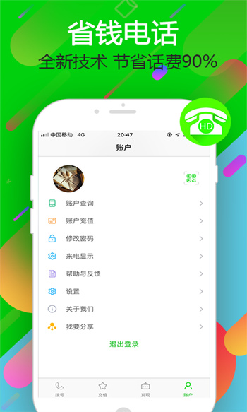 云撥電話 v1.7.0 安卓免費(fèi)版 2
