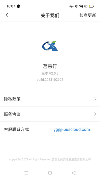 莒州行公交助手 v2.0.5 安卓版 1