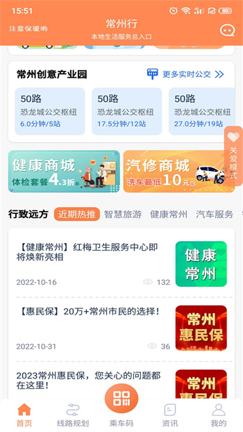 常州行實(shí)時(shí)公交app v2.1.8 最新版 1