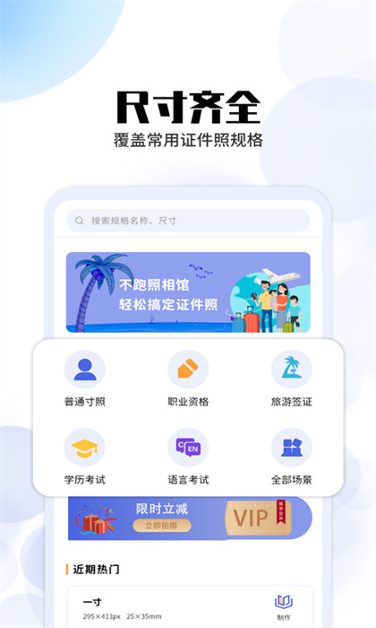 極速證件照 v2.1.7 安卓版 1