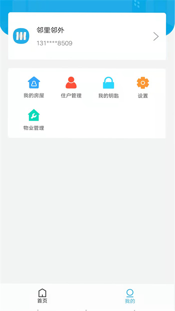 鄰里鄰外 v3.0.2 安卓版 0