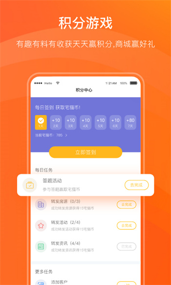 宅貓鄰里 v4.5.5  安卓版 3