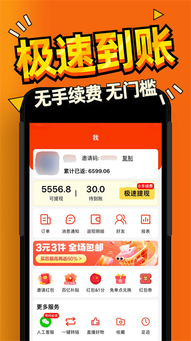 惠汪省錢(qián) v5.6.6 安卓版 3