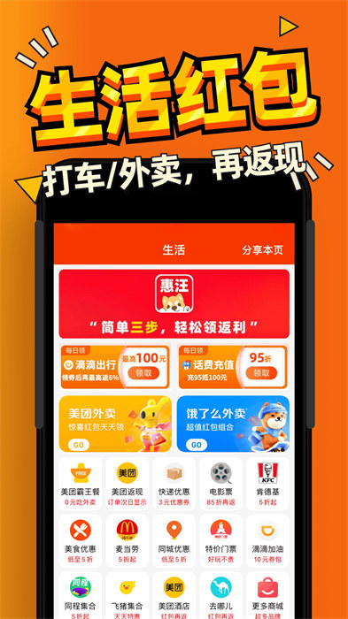 惠汪省錢(qián) v5.6.6 安卓版 0