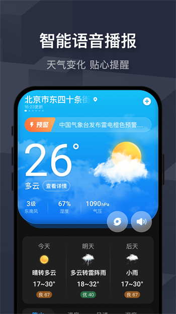 遇見天氣預報最新版本 v6.8.010 安卓版 2