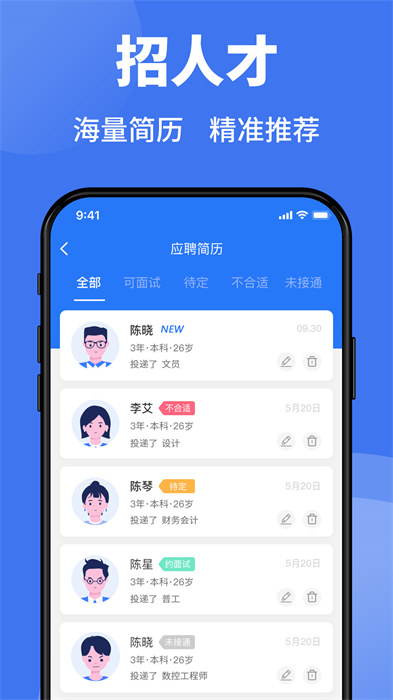獵英聚英人才網 v2.5.4 安卓版 1