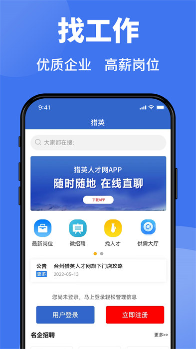 獵英聚英人才網 v2.5.4 安卓版 2