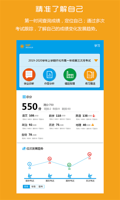 易軟教育通 v4.0.2 最新版 1