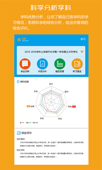 易軟教育通 v4.0.2 最新版 2