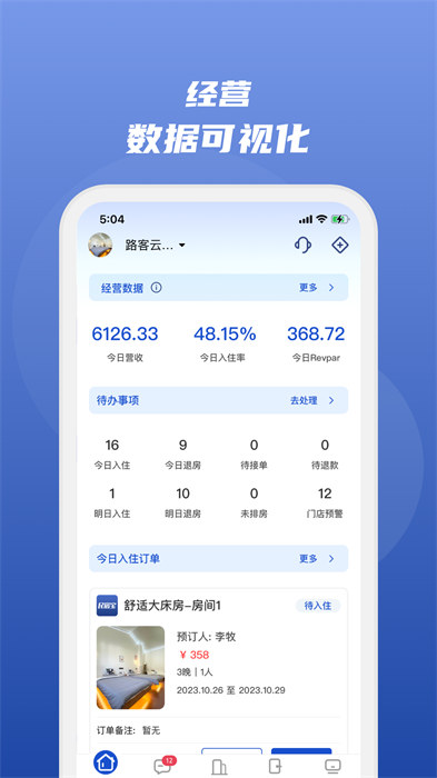 民宿寶app v3.14.1 安卓版 3